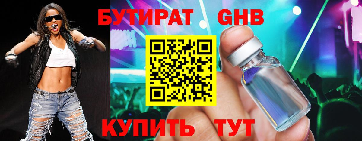 Бутират BDO 33%  БУТИРАТ  Дербент  Вход с VPN 